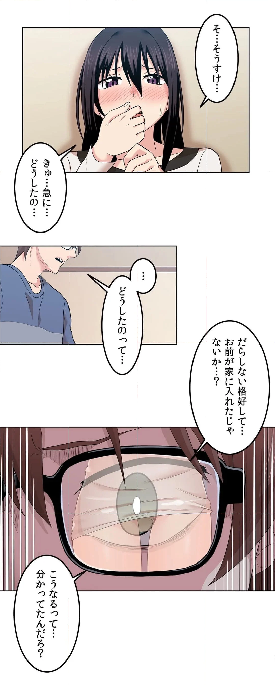 壁の向こうの女 第4話 - Page 2