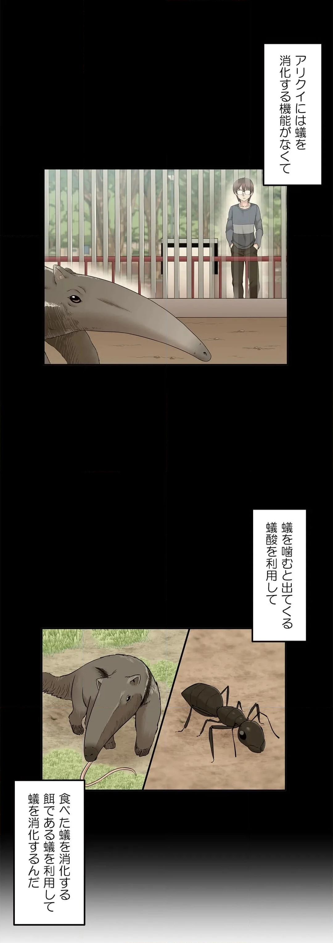 壁の向こうの女 第18話 - Page 17