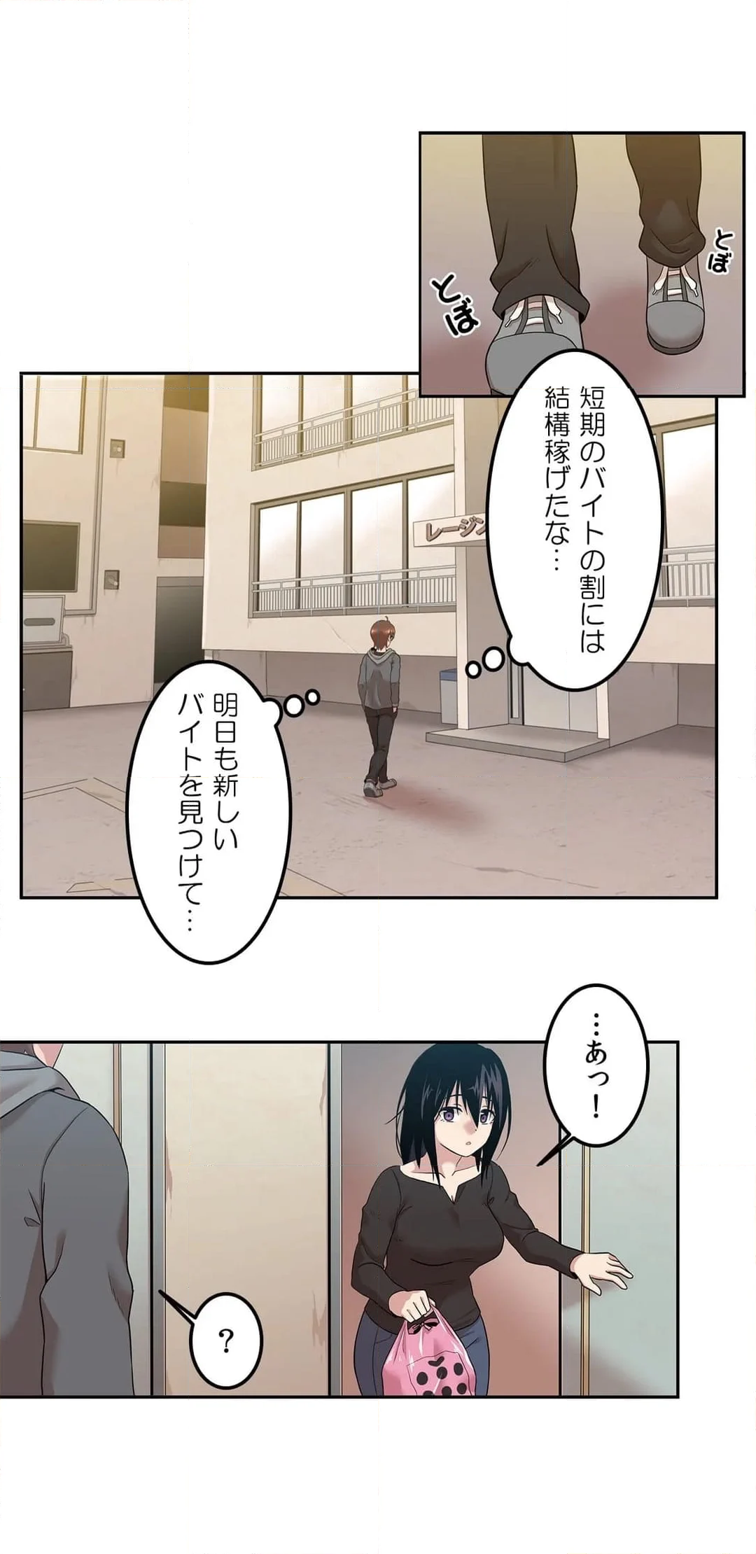 壁の向こうの女 第5話 - Page 19