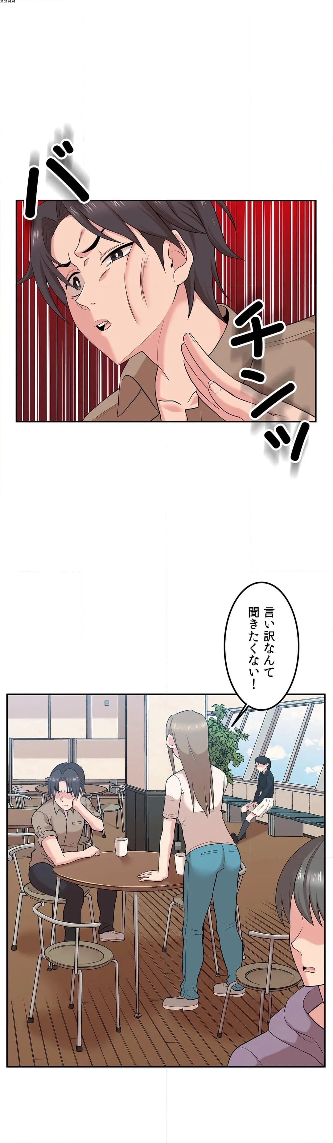 壁の向こうの女 第11話 - Page 1