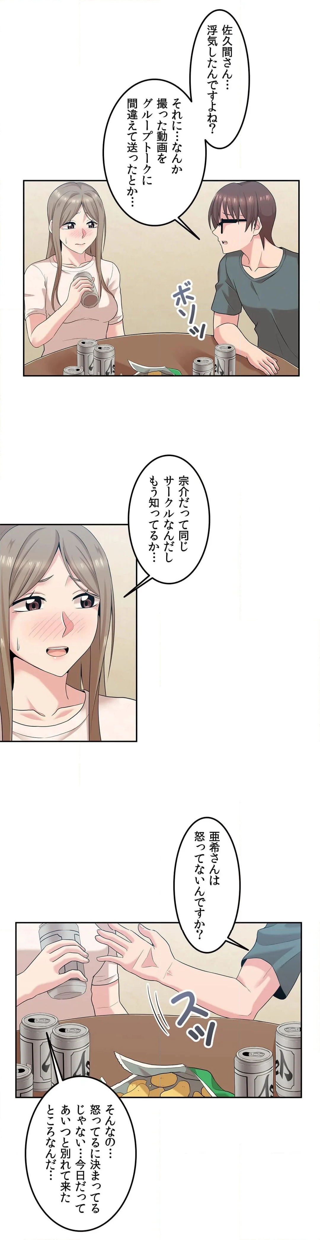 壁の向こうの女 第11話 - Page 12