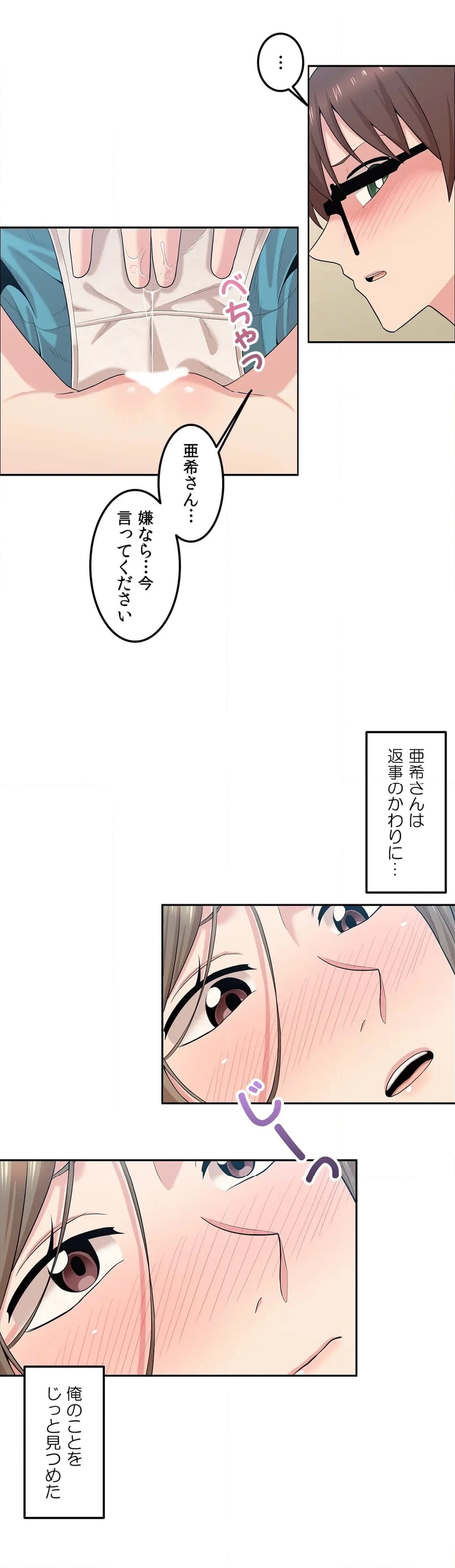 壁の向こうの女 第11話 - Page 22