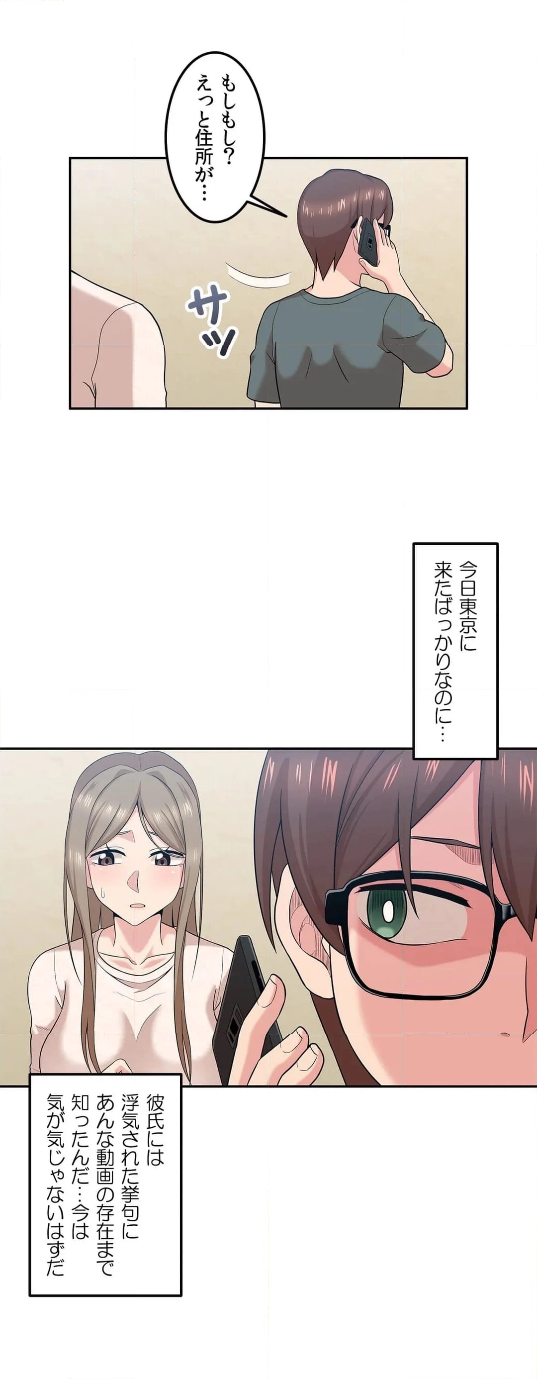 壁の向こうの女 第11話 - Page 9