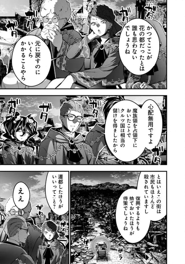 復讐を希う最強勇者は、闇の力で殲滅無双する 第97話 - Page 13