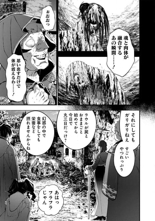 復讐を希う最強勇者は、闇の力で殲滅無双する 第97話 - Page 21