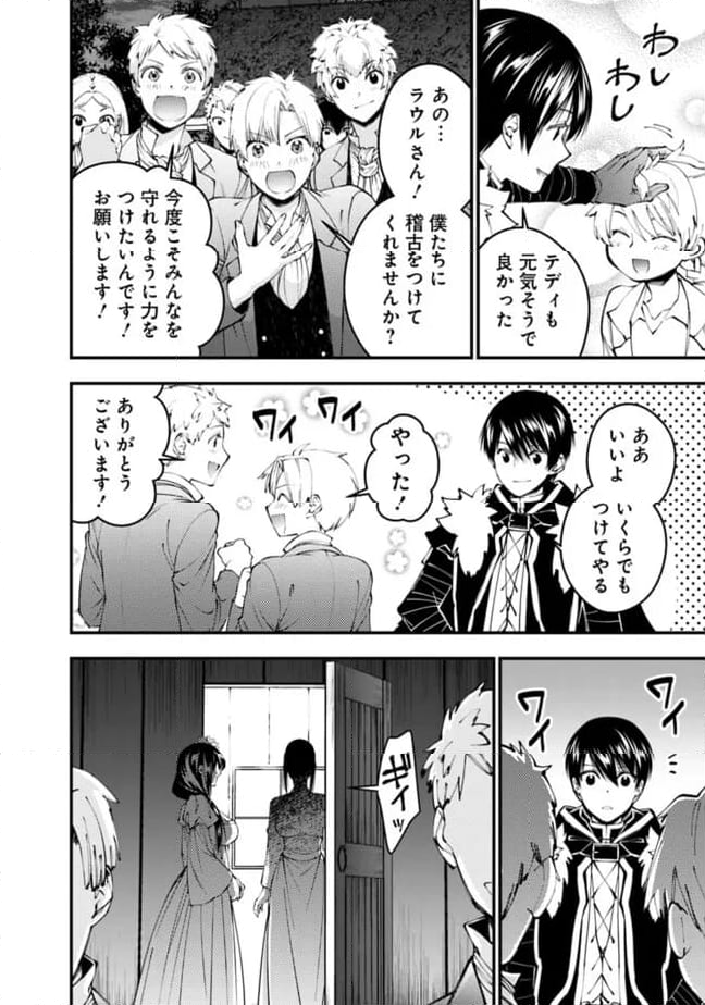 復讐を希う最強勇者は、闇の力で殲滅無双する 第97話 - Page 4