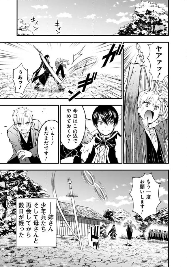 復讐を希う最強勇者は、闇の力で殲滅無双する 第97話 - Page 7