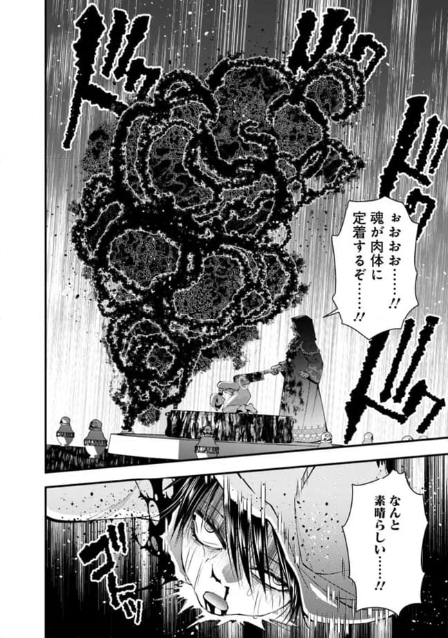 復讐を希う最強勇者は、闇の力で殲滅無双する 第94話 - Page 12