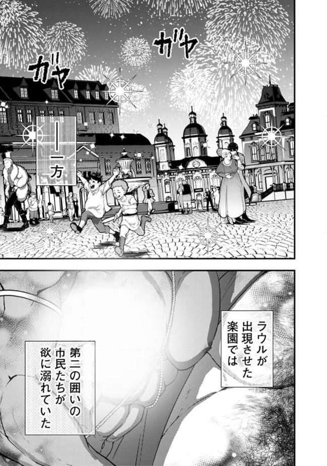 復讐を希う最強勇者は、闇の力で殲滅無双する 第94話 - Page 16