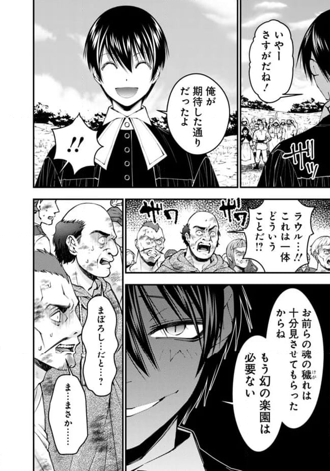 復讐を希う最強勇者は、闇の力で殲滅無双する 第94話 - Page 23