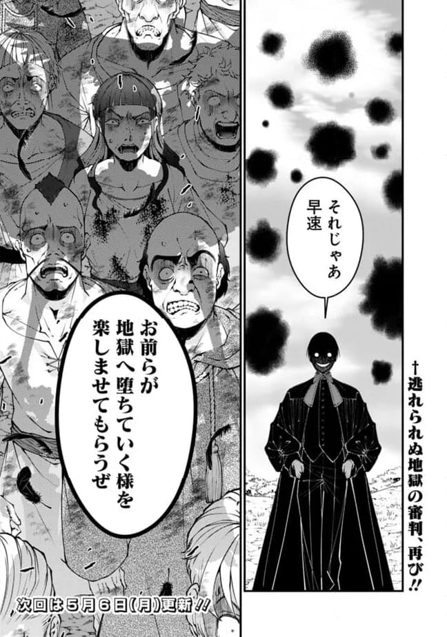 復讐を希う最強勇者は、闇の力で殲滅無双する 第94話 - Page 24