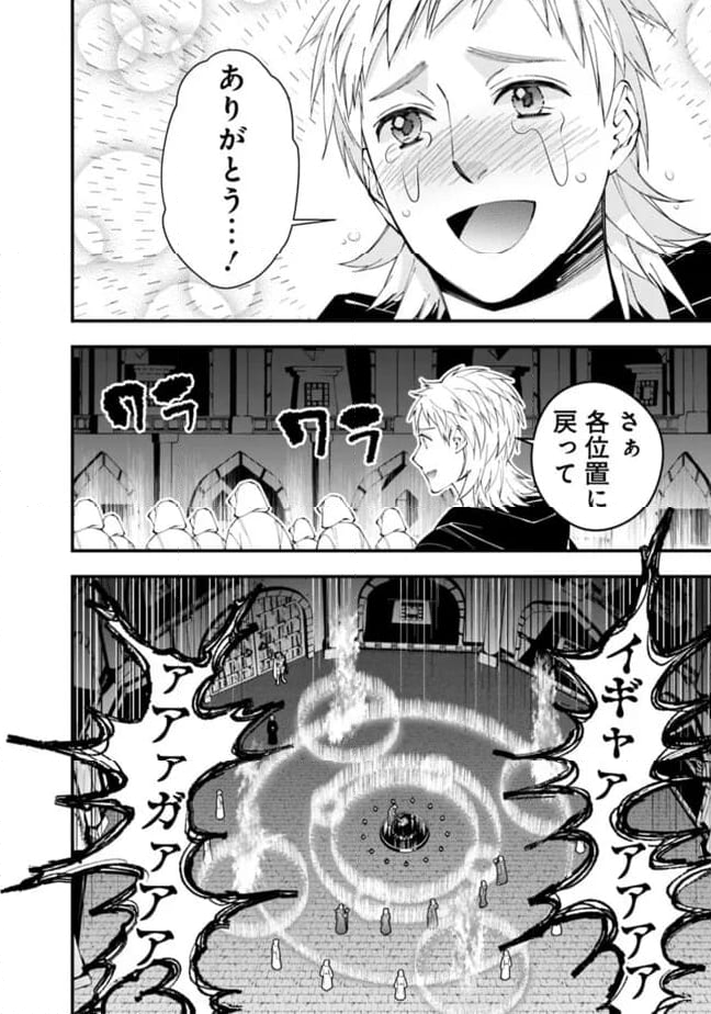 復讐を希う最強勇者は、闇の力で殲滅無双する 第94話 - Page 6