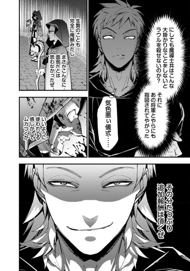 復讐を希う最強勇者は、闇の力で殲滅無双する 第94話 - Page 10