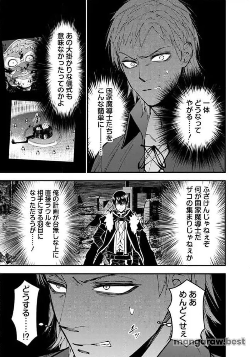 復讐を希う最強勇者は、闇の力で殲滅無双する 第102話 - Page 3