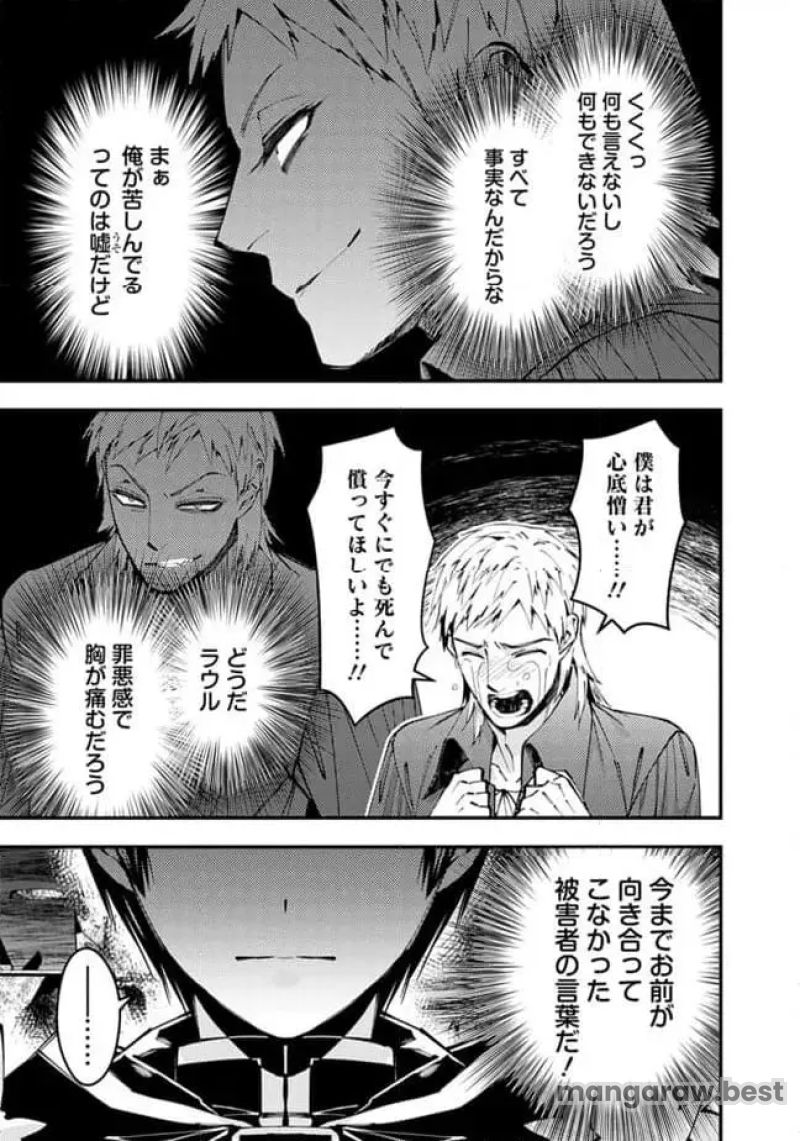 復讐を希う最強勇者は、闇の力で殲滅無双する 第102話 - Page 7