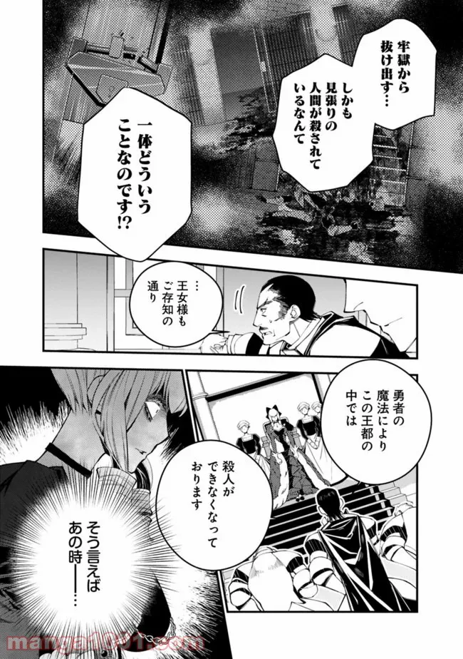 復讐を希う最強勇者は、闇の力で殲滅無双する - 第26話 - Page 2