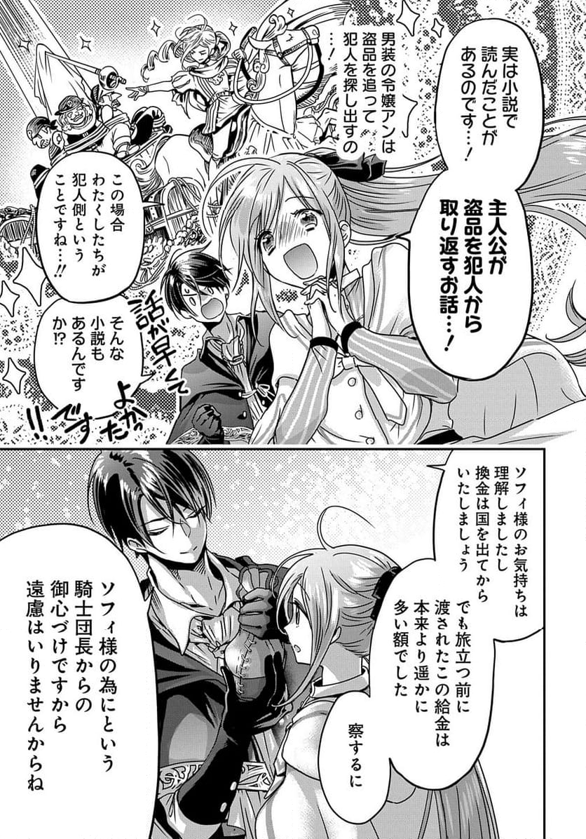 婚約者の浮気現場を見ちゃったので始まりの鐘が鳴りました THE COMIC - 第11.2話 - Page 17