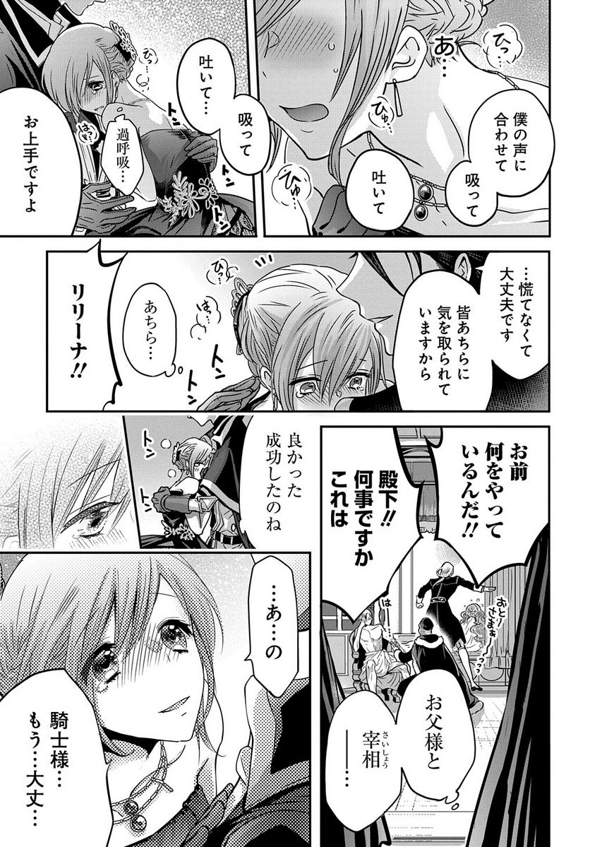 婚約者の浮気現場を見ちゃったので始まりの鐘が鳴りました THE COMIC - 第1話 - Page 11