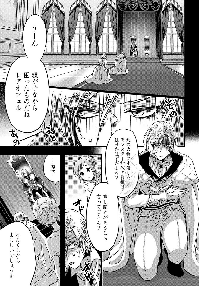 婚約者の浮気現場を見ちゃったので始まりの鐘が鳴りました THE COMIC - 第1話 - Page 23