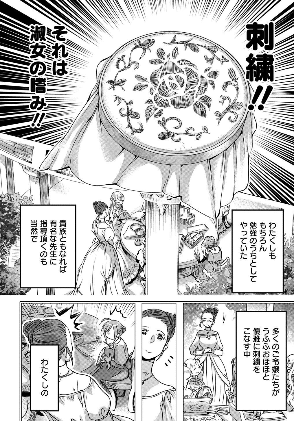 婚約者の浮気現場を見ちゃったので始まりの鐘が鳴りました THE COMIC - 第14話 - Page 14