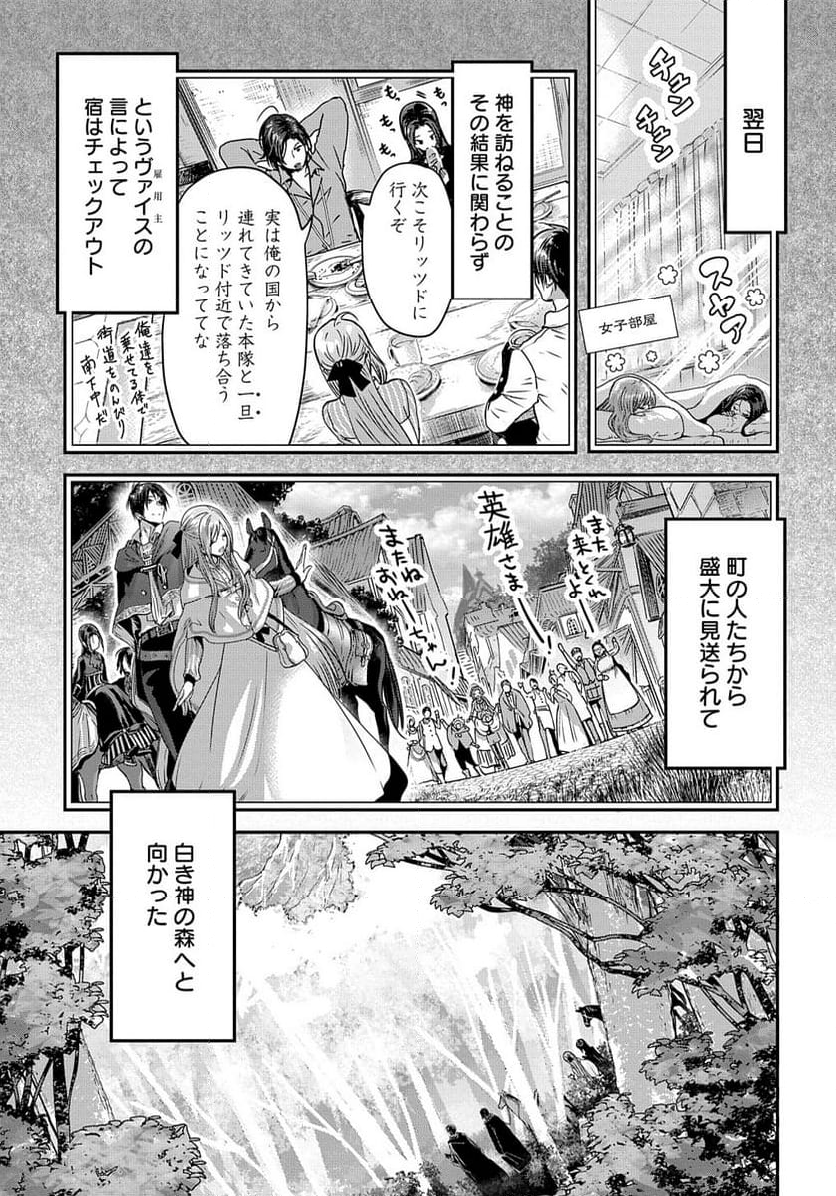 婚約者の浮気現場を見ちゃったので始まりの鐘が鳴りました THE COMIC - 第13話 - Page 1