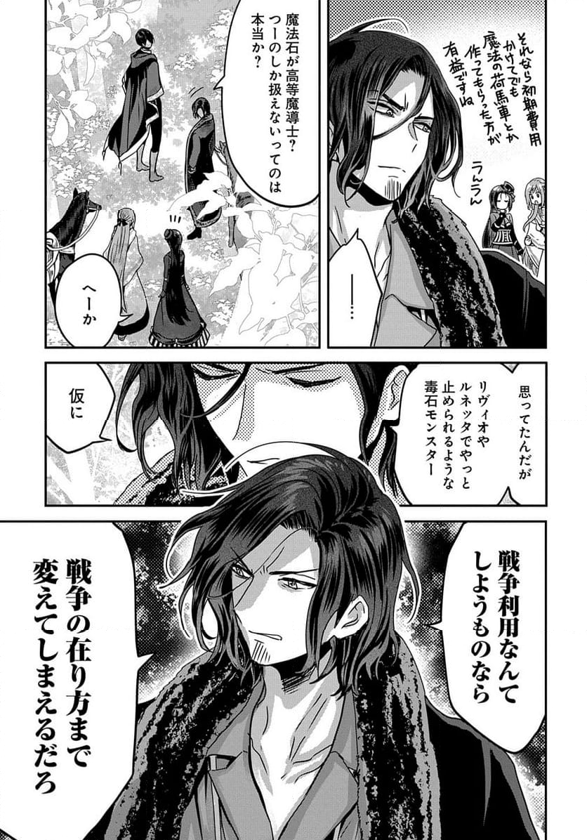 婚約者の浮気現場を見ちゃったので始まりの鐘が鳴りました THE COMIC - 第13話 - Page 11