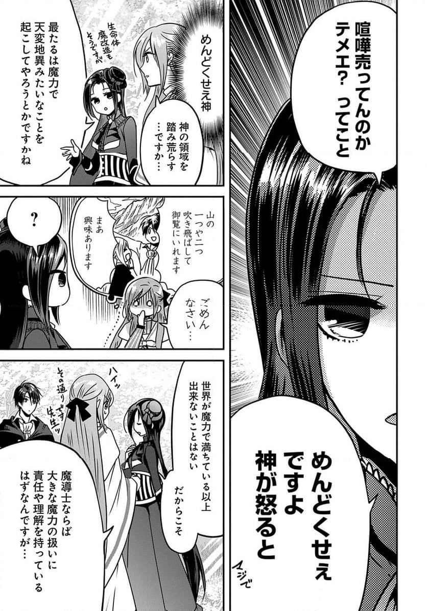 婚約者の浮気現場を見ちゃったので始まりの鐘が鳴りました THE COMIC - 第13話 - Page 15