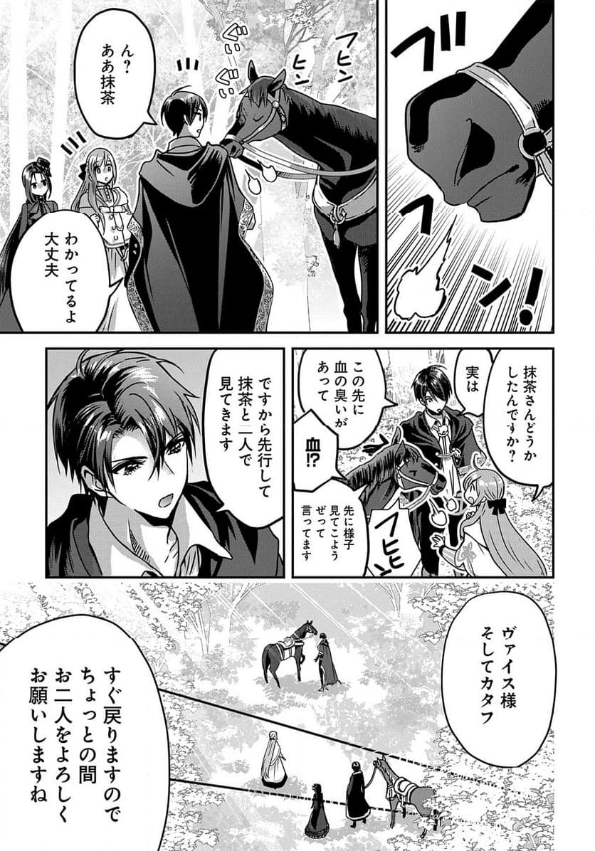 婚約者の浮気現場を見ちゃったので始まりの鐘が鳴りました THE COMIC - 第13話 - Page 17