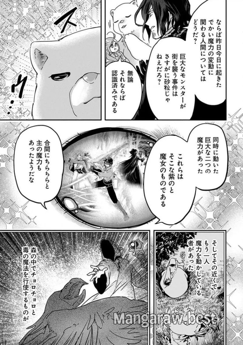 婚約者の浮気現場を見ちゃったので始まりの鐘が鳴りました THE COMIC - 第16話 - Page 11