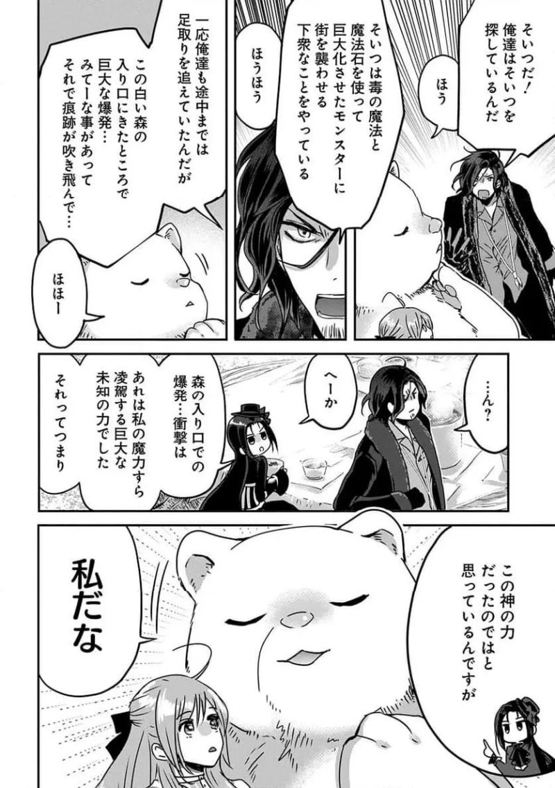 婚約者の浮気現場を見ちゃったので始まりの鐘が鳴りました THE COMIC - 第16話 - Page 12