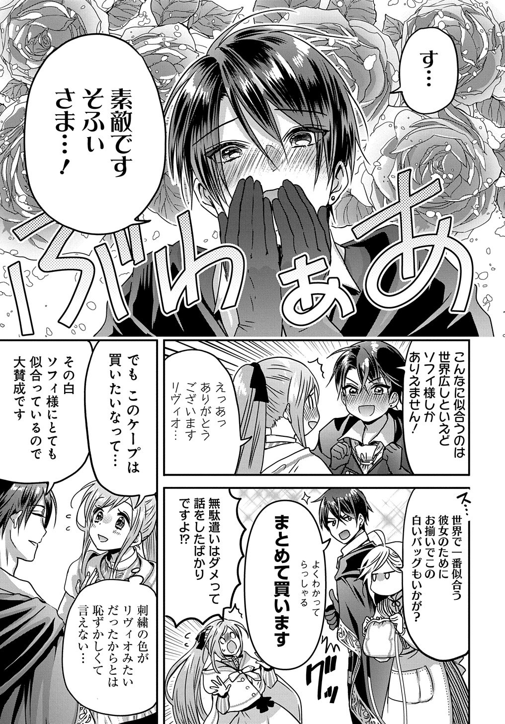 婚約者の浮気現場を見ちゃったので始まりの鐘が鳴りました THE COMIC - 第11.5話 - Page 13