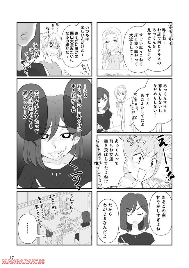 うっとうしい悪口ボスママに制裁を！ - 第2.2話 - Page 1