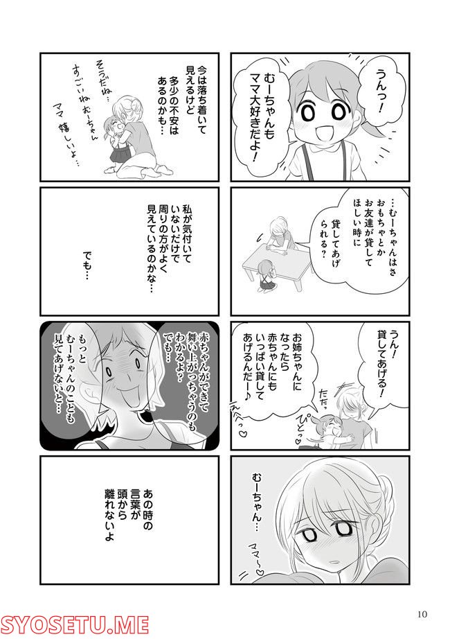 うっとうしい悪口ボスママに制裁を！ 第1.2話 - Page 3