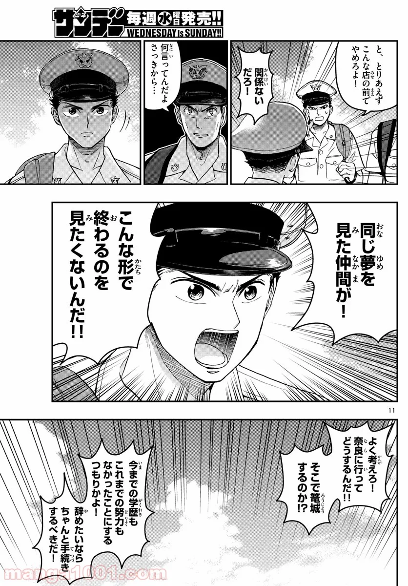 あおざくら 防衛大学校物語 第189話 - Page 11