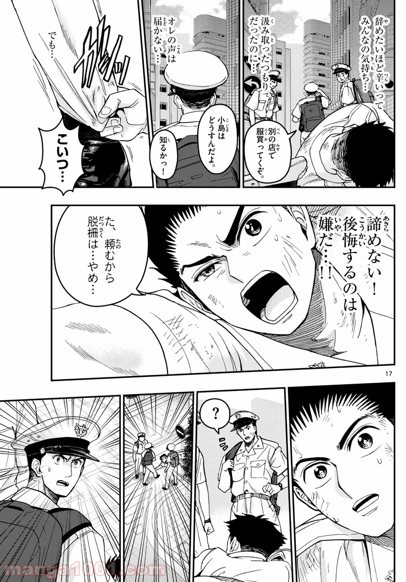 あおざくら 防衛大学校物語 第189話 - Page 17