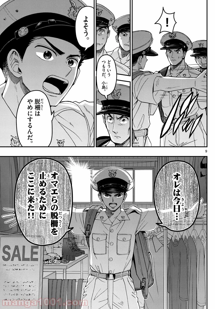 あおざくら 防衛大学校物語 第189話 - Page 9