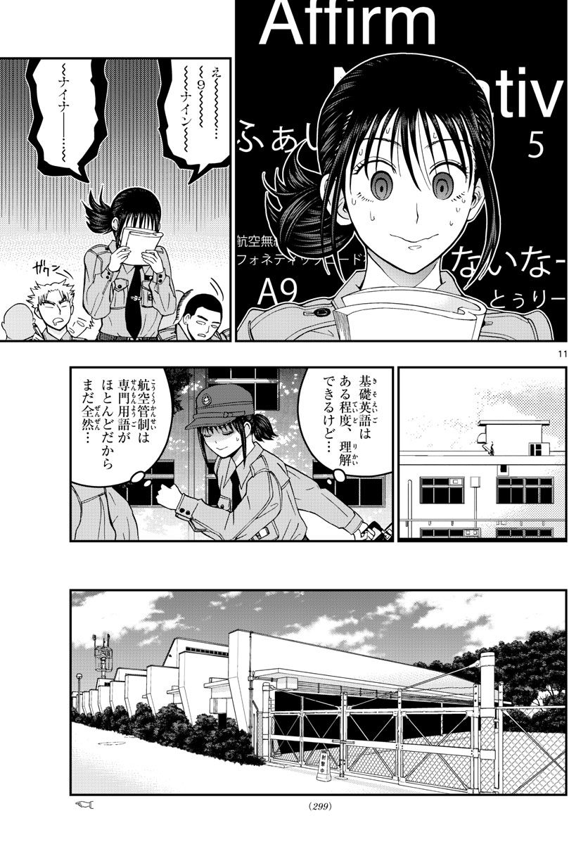 あおざくら 防衛大学校物語 第277話 - Page 11