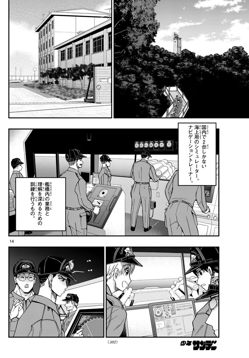 あおざくら 防衛大学校物語 第277話 - Page 14