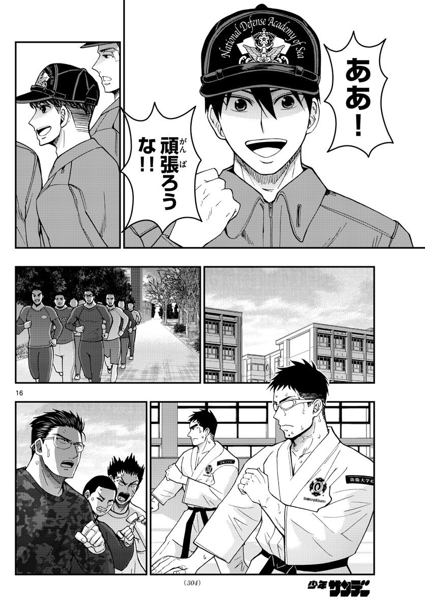 あおざくら 防衛大学校物語 第277話 - Page 16