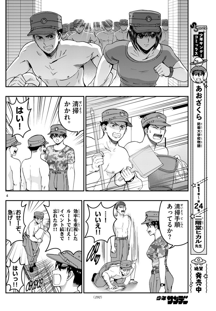 あおざくら 防衛大学校物語 第277話 - Page 4