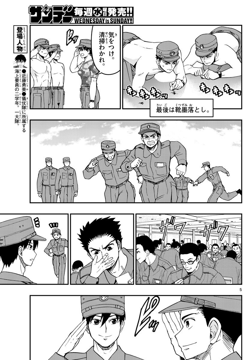 あおざくら 防衛大学校物語 第277話 - Page 5