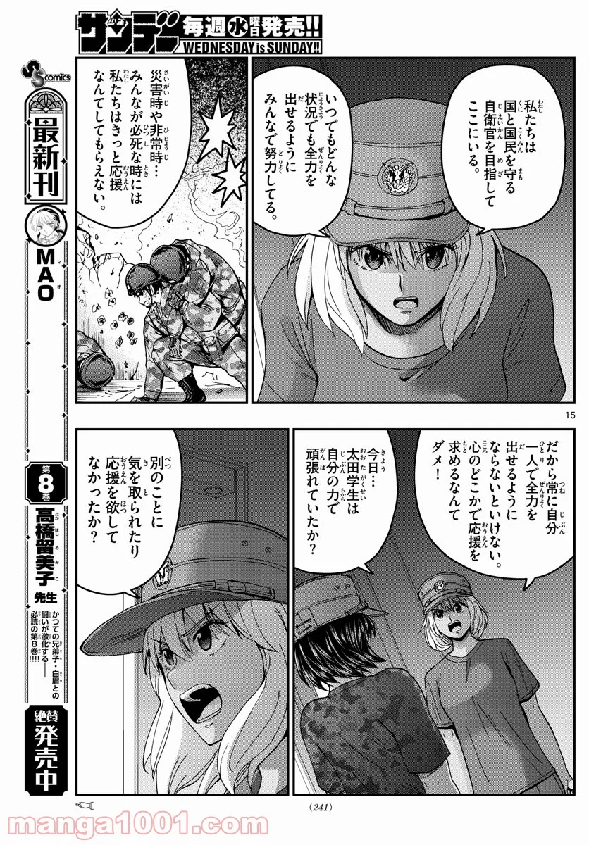 あおざくら 防衛大学校物語 第223話 - Page 15