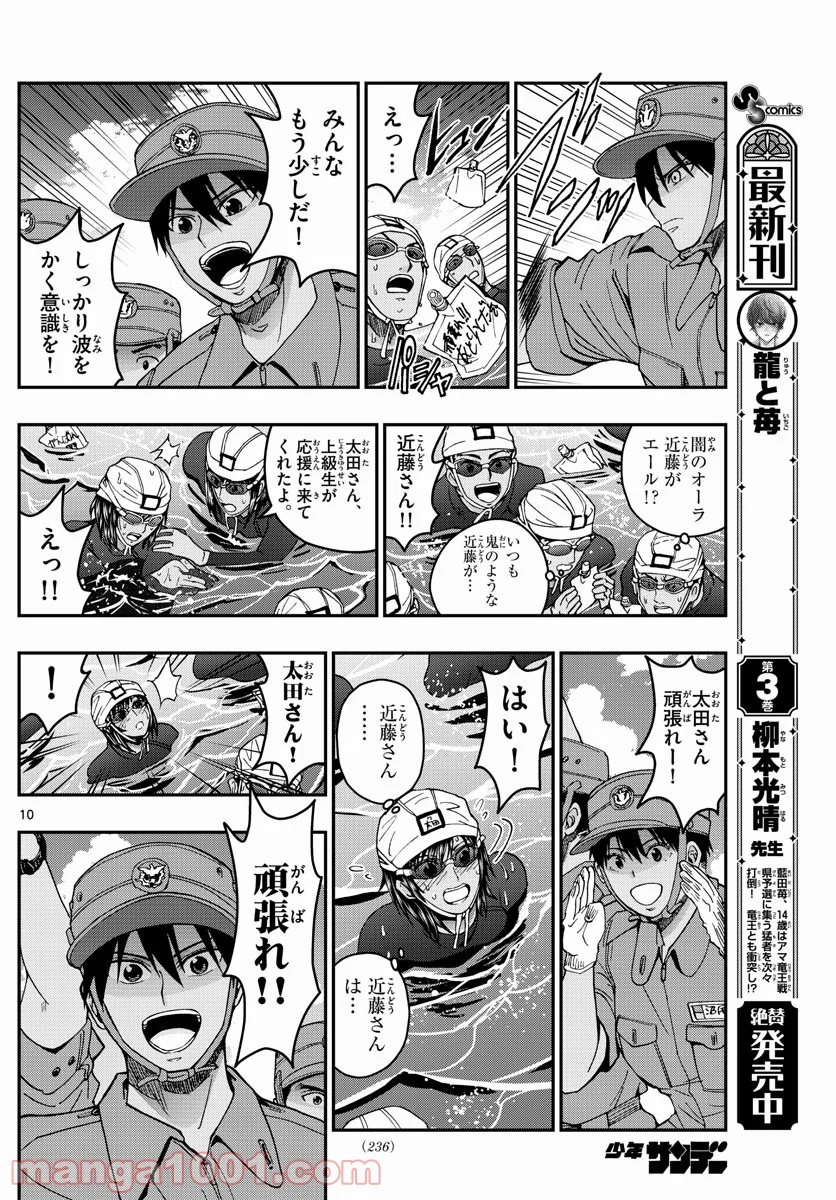 あおざくら 防衛大学校物語 第223話 - Page 10