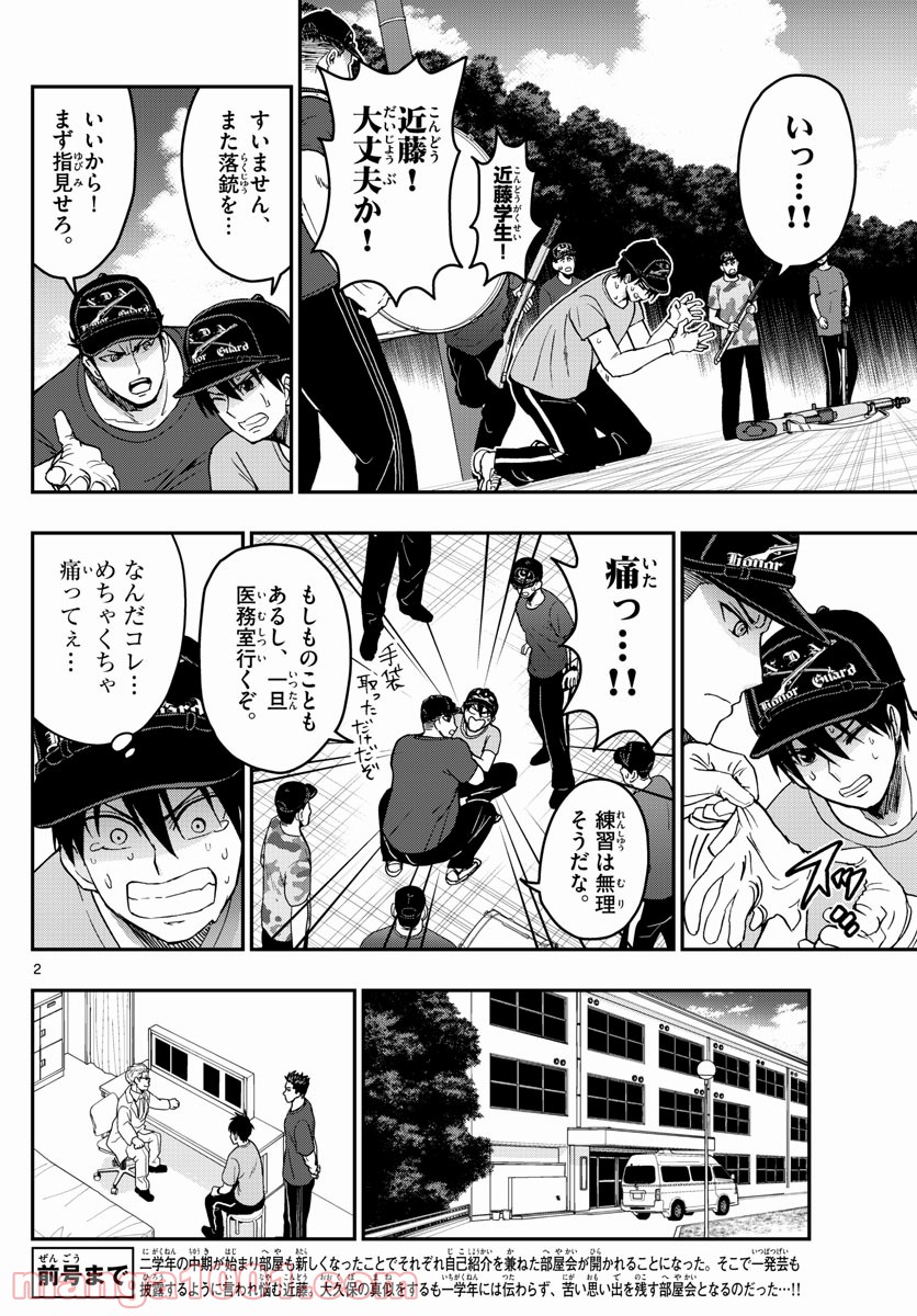 あおざくら 防衛大学校物語 第244話 - Page 2