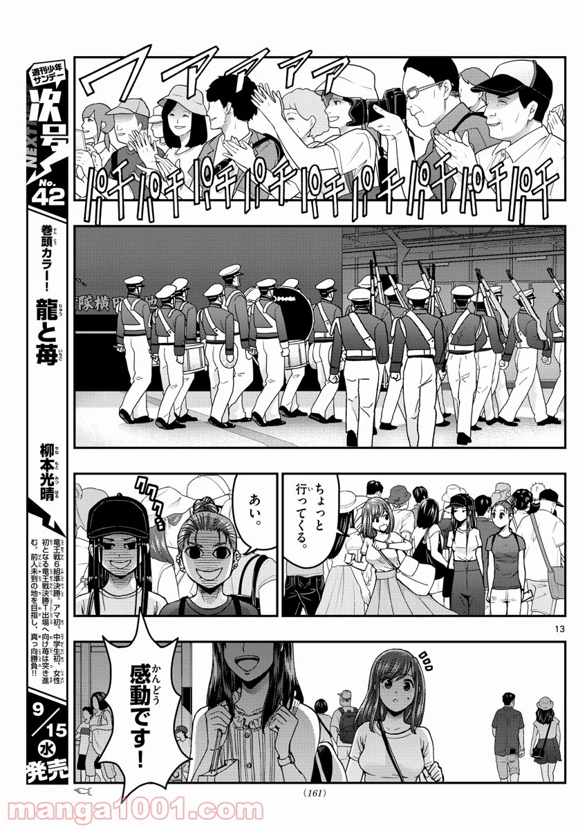 あおざくら 防衛大学校物語 第244話 - Page 13