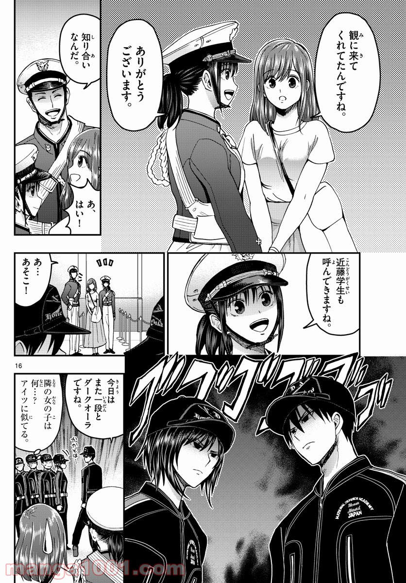 あおざくら 防衛大学校物語 第244話 - Page 16