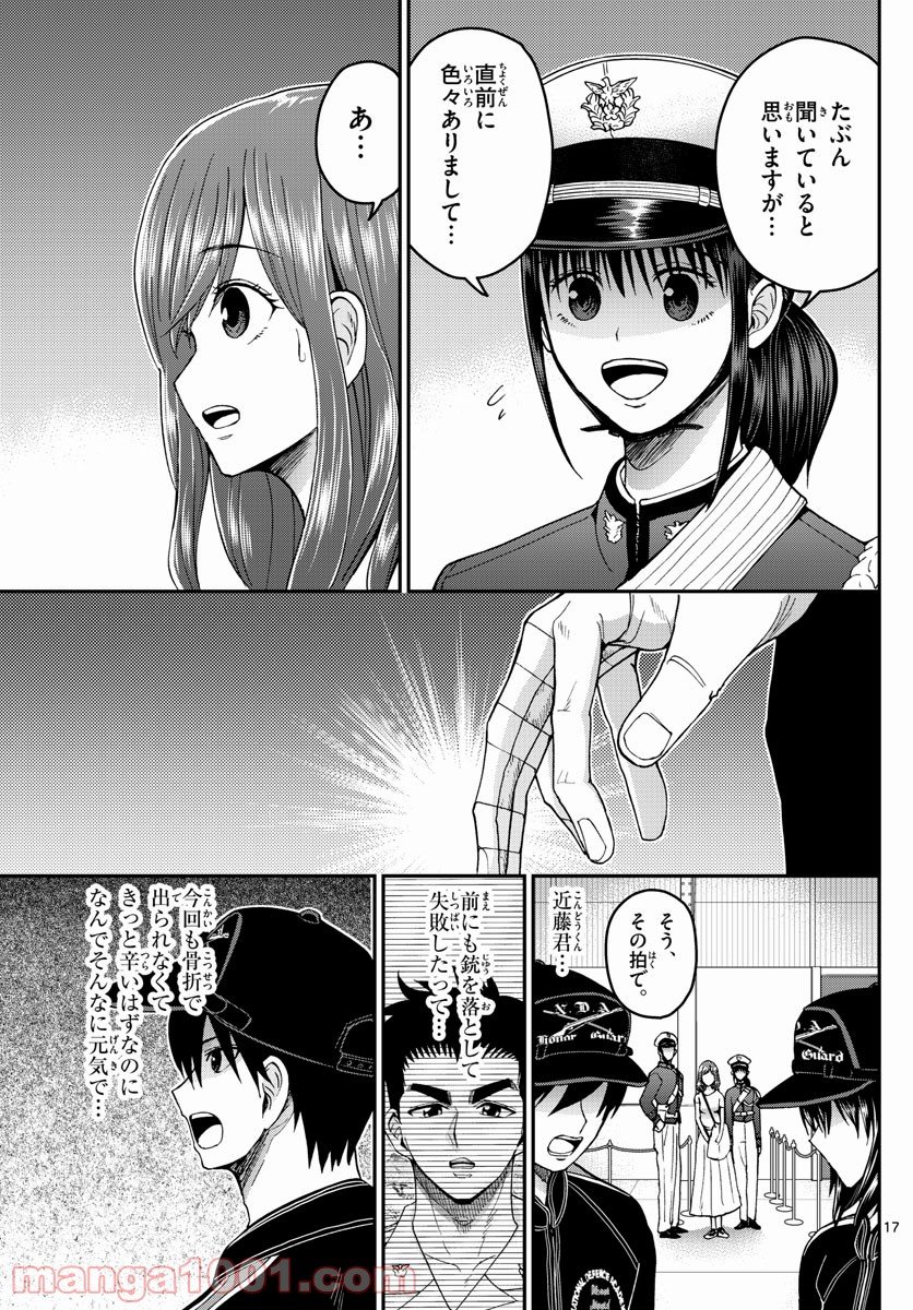 あおざくら 防衛大学校物語 第244話 - Page 17