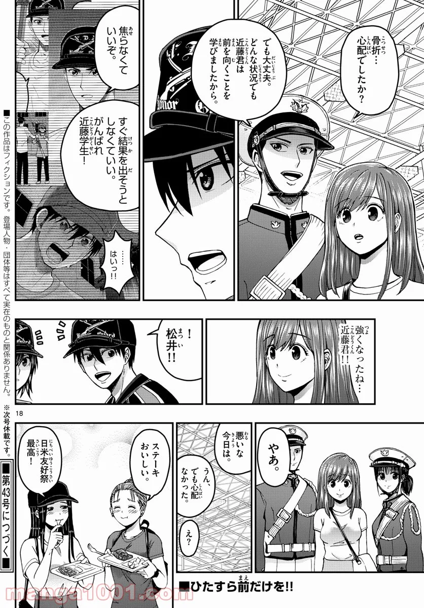 あおざくら 防衛大学校物語 第244話 - Page 18