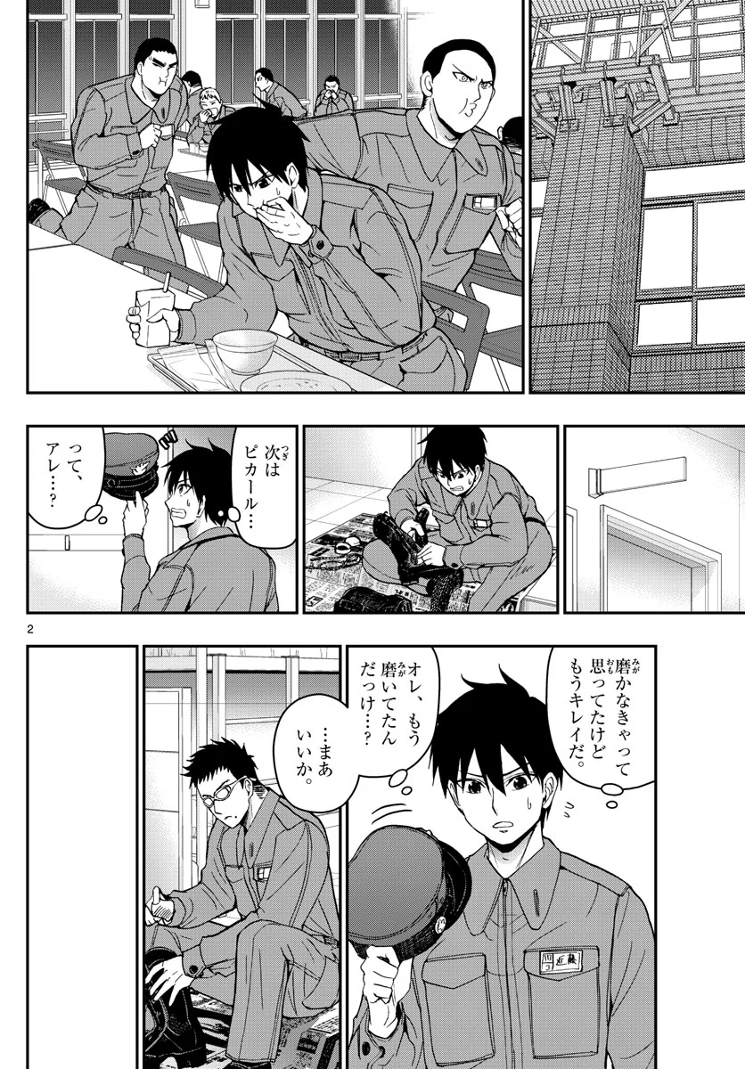 あおざくら 防衛大学校物語 第136話 - Page 2