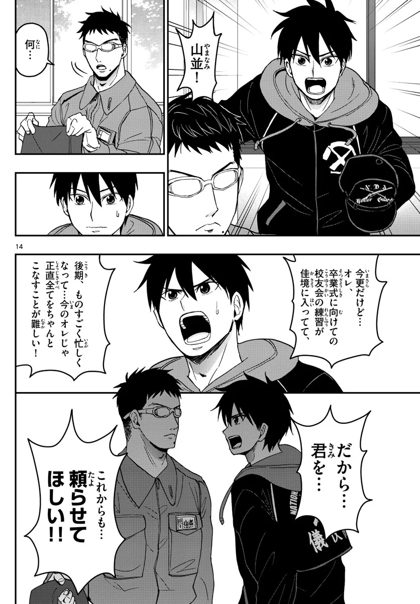 あおざくら 防衛大学校物語 第136話 - Page 14